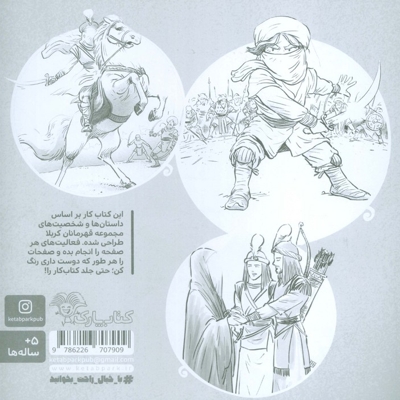 قهرمانان کربلا - کتاب کار