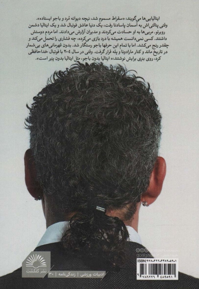 روبرتو باجو - دری رو به آسمان