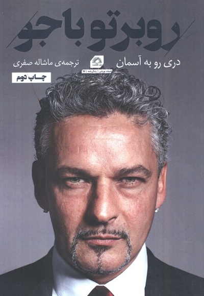 روبرتو باجو - دری رو به آسمان