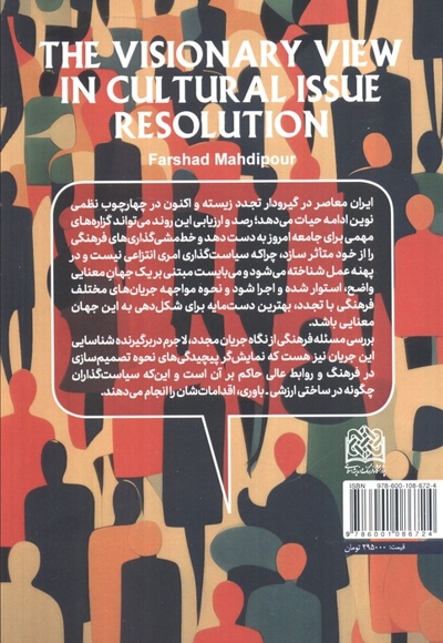 مسئله شناسی فرهنگی به روایت جریان مجدد