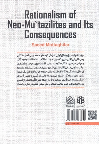 عقل گرایی نو معتزله و پیامد های آن