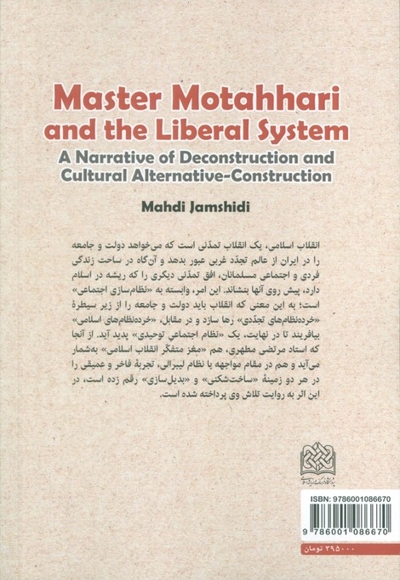 استاد مطهری و نظام لیبرالی