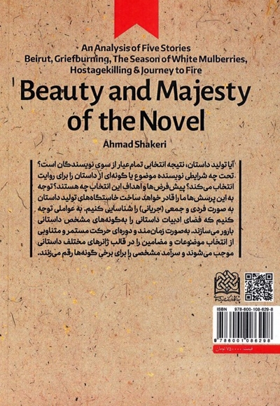 جمال و جلال رمان - واکاوی پنج رمان بیروط،غمسوزی،فصل توت های سفید،گروگانکشتگی و سفر به آتش