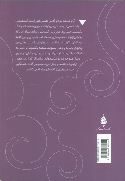 رنجین کمان - روایت هایی از عشق - رنج و شکیبایی