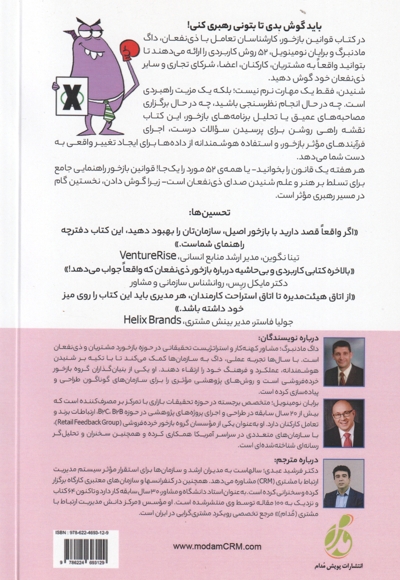 قوانین باز خور - 52 راه برای گوش دادن به ذی نفعان