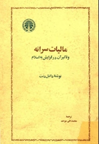 دوحرکت در تاریخ -3جلدی