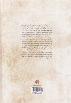 جامع التمثیل