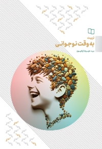 تربیت به وقت نوجوانی