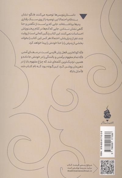 آ مثل بابا - روایت هایی از پدرهای همین حوالی