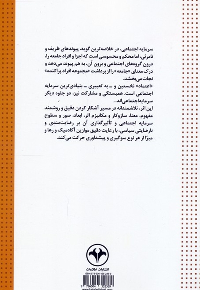 سرمایه اجتماعی و نارضایتی سیاسی