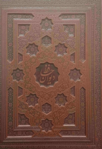 دیوان حافظ رحلی چرم - با قاب کشویی - 125142