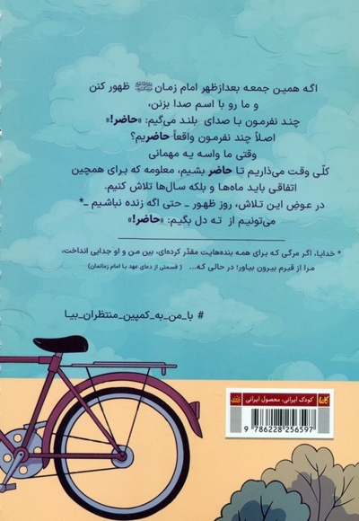 حاضر - کتاب و دفتر برنامه ریزی برای روز ظهور