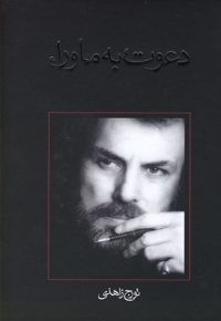 دعوت به ماورا