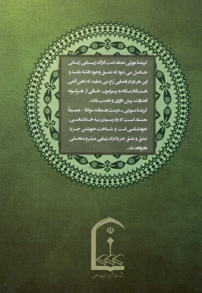 داستان یگانگی