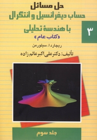 حل دیفرانسیل سیلورمن ج 3