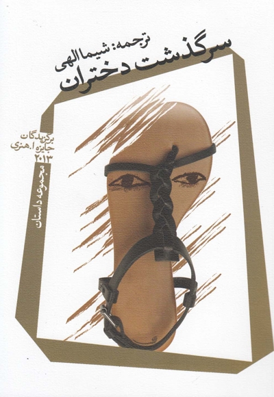 هندو ی شیدا