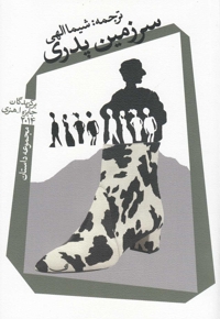 سرزمین پدری