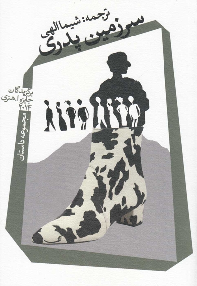 سرزمین پدری