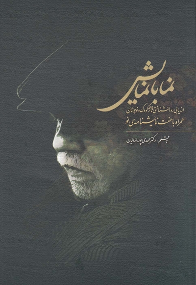 نما با نمایش