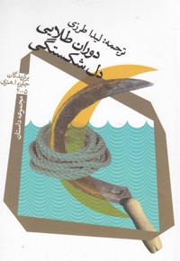 دوران طلایی دل شکستگی