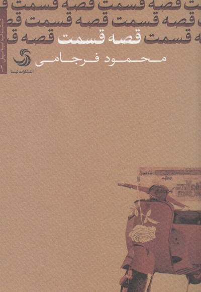 کتاب بابل 1 قصه قسمت