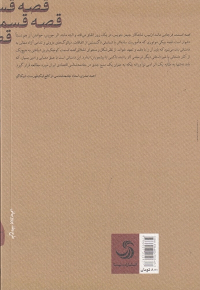 کتاب بابل 1 قصه قسمت