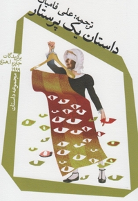 داستان یک پرستار