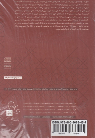 کتاب صوتی 7روایت خصوصی