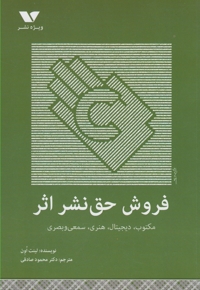 فروش حق نشر اثر