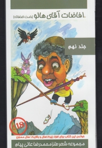 افاضات آقای هالو 9