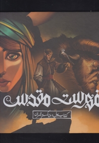 فهرست مقدس اول خاکستر