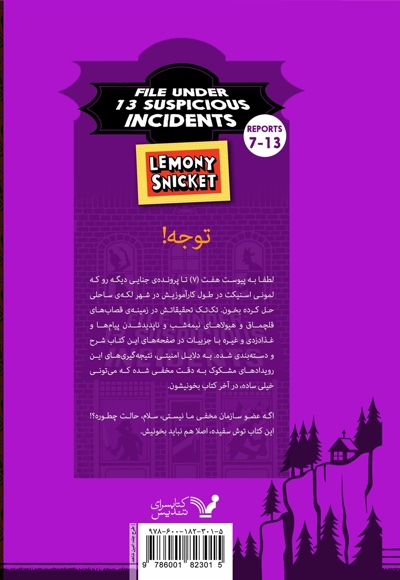 سوال های عوضی 5 / 3 پرونده فرعی