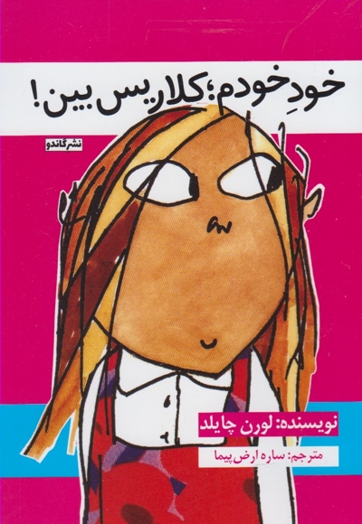 خود خودم کلاریس بین