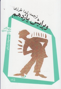 ویرایش یازدهم