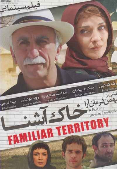 دی وی دی(خاک آشنا)