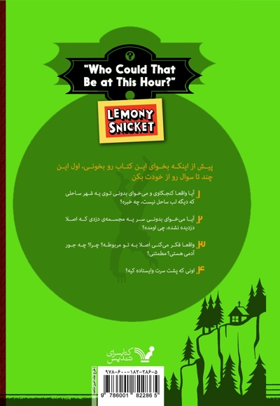 سوال های عوضی 1 این وقت شب