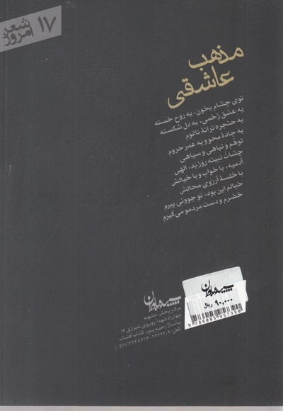 مذهب عاشقی