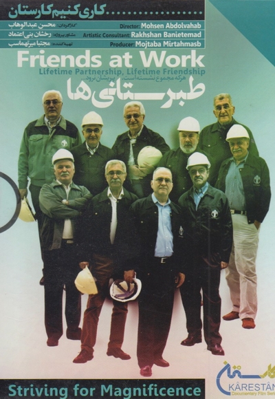 دی وی دی کاری کنیم(طبرستانی  ها)