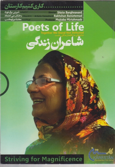 دی وی دی کاری کنیم(شاعران  زندگی)