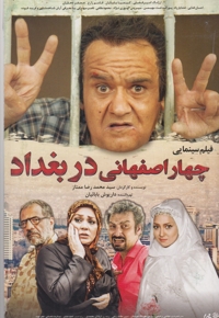 دی وی دی(4 اصفهانی  در بغداد)