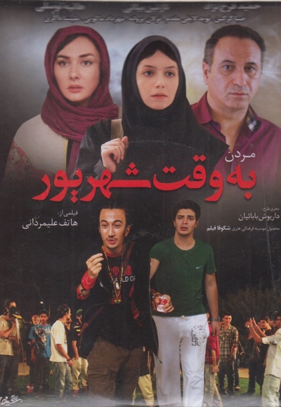 دی وی دی(مردن به  وقت  شهریور)