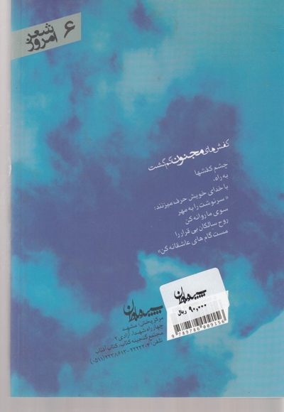 کفش های مجنون گم گشت