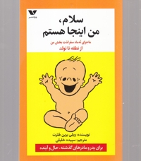 سلام من اینجا هستم