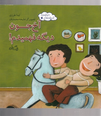 اندیشه  ها ی خوشمزه 2 آخ جون دیگه فهمیدم