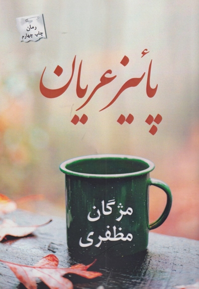 برای بهی