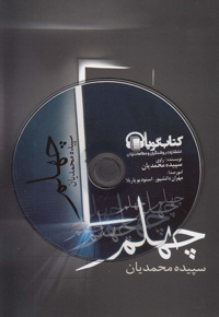 چهلم با سی دی