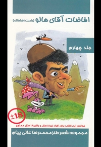 افاضات آقای هالو 4