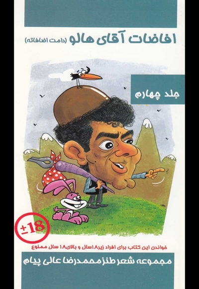 افاضات آقای هالو 4