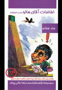 افاضات آقای هالو 7