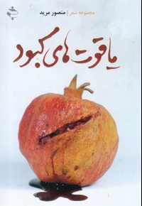 یاقوت ها ی کبود